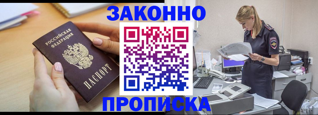 прописка регистрация в Югорске